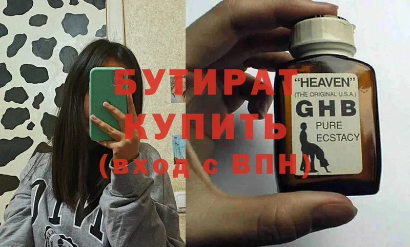 где продают наркотики  hydra сайт  Бутират GHB  Бикин 